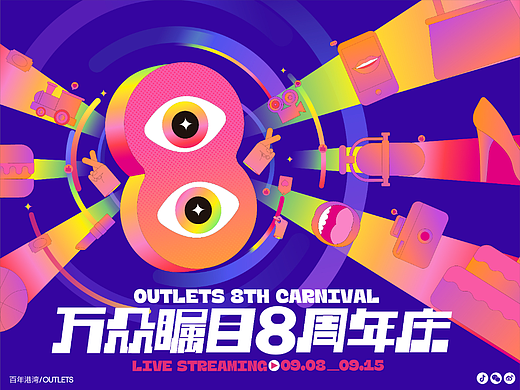 奥莱的眼里，只有88888888