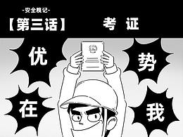 在考证这事儿上,受不了一点委屈