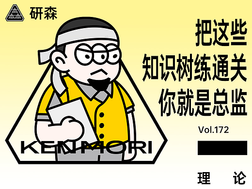 把这些知识树练通关，你就是总监