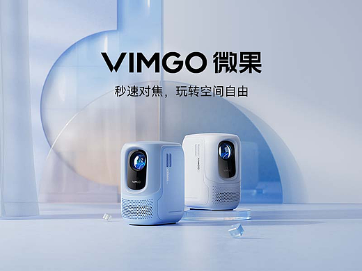 「微果&多巴胺设计」微果投影新品视觉设计