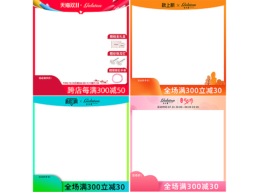 珠宝电商天猫活动主图直通车图