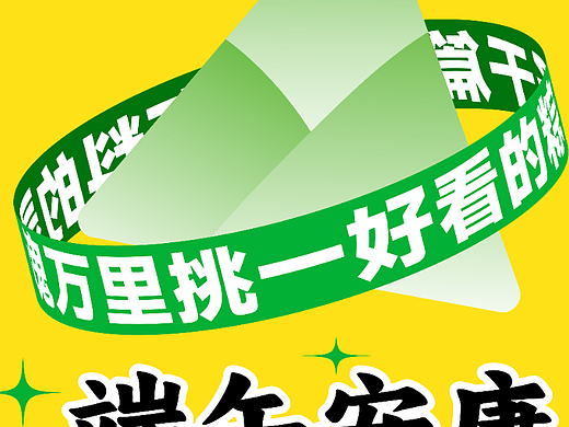 第三十五天|节日海报|端午（个人主页-ZNjUzNTQ3NjQ=） - 海报 - 站酷设计师夕夕子0o原创素材 - 站酷ZCOOL
