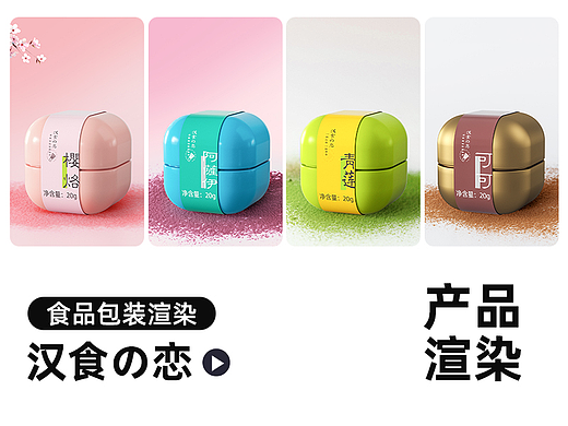 食品包装建模渲染