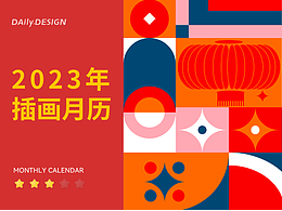 2023插画月历
