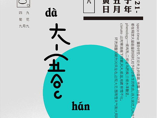 24節(jié)氣字體設(shè)計——大寒（個人主頁-ZNjQ4NTI0MjA=） - 海報 - 站酷設(shè)計師宏仔Zz原創(chuàng)素材 - 站酷ZCOOL