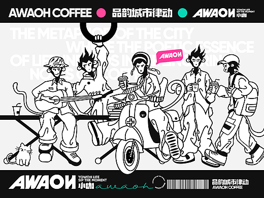 AWAOH COFFEE-品牌设计