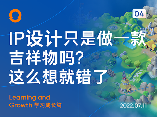 IP设计只是做一款吉祥物吗？这么想就错了
