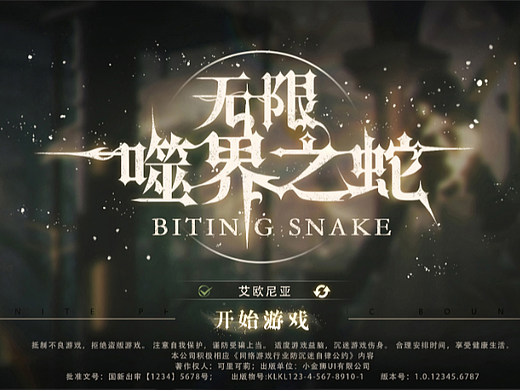 无限-噬界之蛇 游戏UI界面