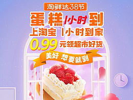 淘鲜达女神节活动