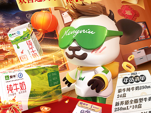 蒙牛牛奶 - 年货节页面(个人主页-ZNjQxMjQwMDA=) - 电商 - 站酷设计师7Hcc原创素材 - 站酷ZCOOL