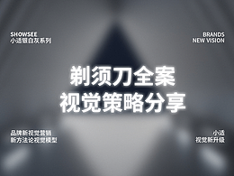 剃須刀詳情頁/耳機詳情頁全案設(shè)計