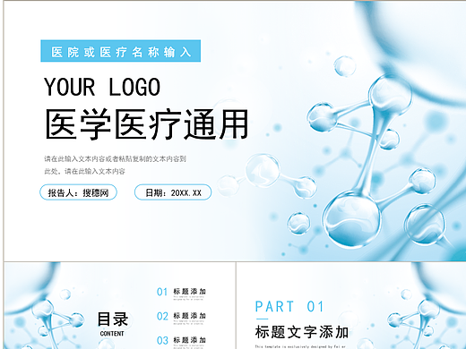 蓝色清新医院医学医疗工作总结汇报PPT模板