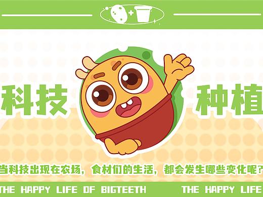 【智慧成长】龅牙农场的科技“革命”！