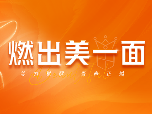 天后整形商场美陈展位