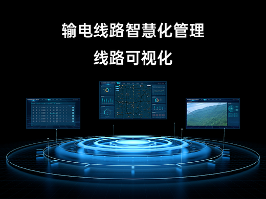 输电线路可视化（个人主页-ZNjQyNzc4MDA=） - 软件界面 - 站酷设计师林深不见路和鹿原创素材 - 站酷ZCOOL