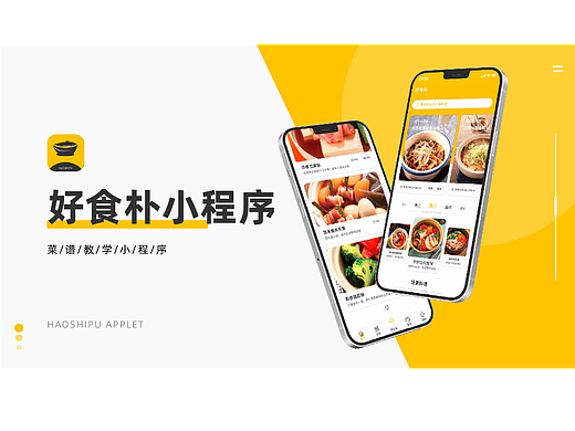 好食朴小程序设计