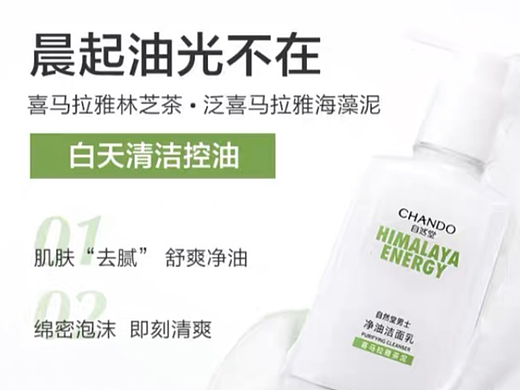 自然堂净油洁面