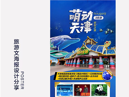 旅游海报·天津旅游海报·原创海报