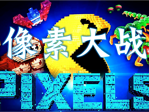 拓展项目像素大战（个人主页-ZNjMyODQ0MDQ=） - 海报 - 站酷设计师沃乐体验原创素材 - 站酷ZCOOL