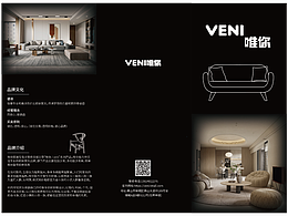 唯你家居—三折页宣传