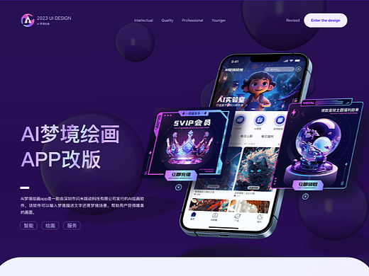 AI梦境绘画APP改版