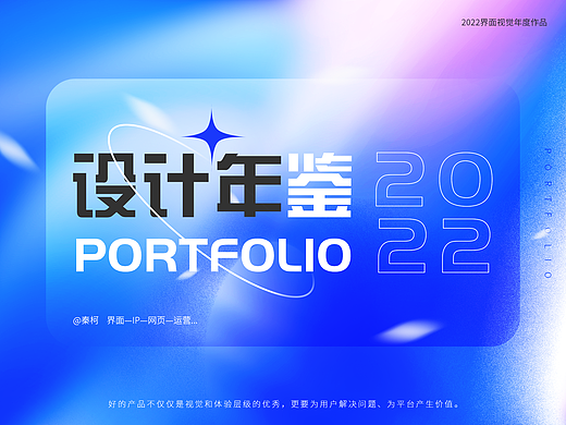 2022設(shè)計(jì)鑒（個人主頁-ZNjAxMzg4Njg=） - 其他UI - 站酷設(shè)計(jì)師九九9999原創(chuàng)素材 - 站酷ZCOOL