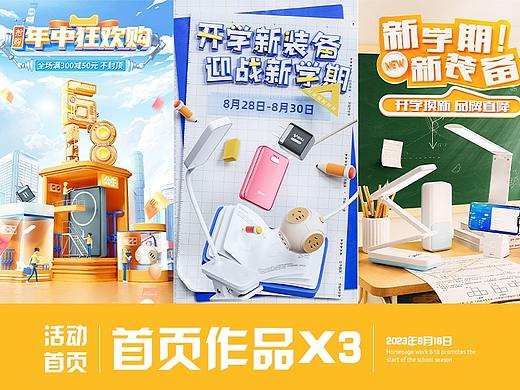 618+开学季首页