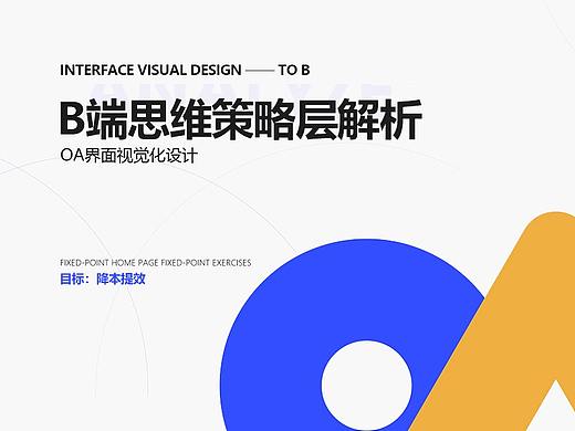 B端首页定点-部分推导展示