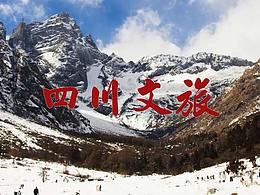 四川文旅客片