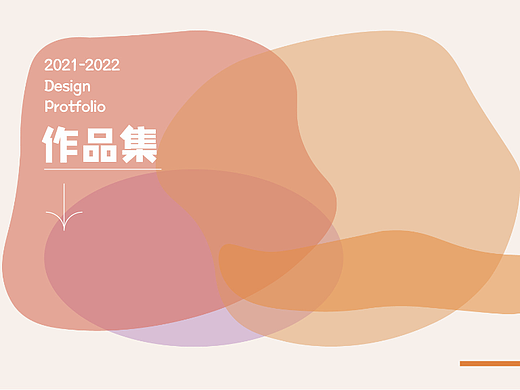 2022个人作品集