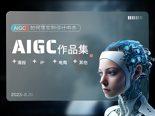 AIGC作品集