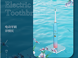 电动牙刷C4D详情页
