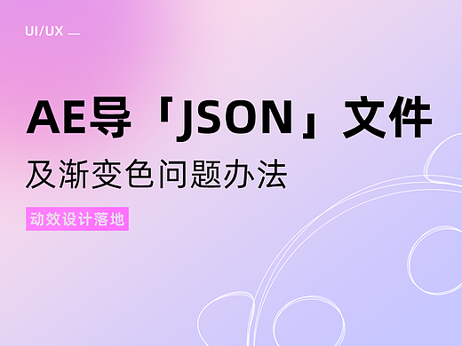 AE导出json文件以及渐变色问题办法