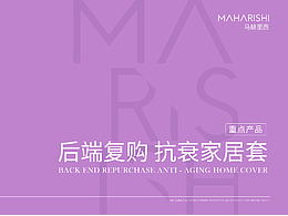 MAHARISHI - 护肤品包装设计