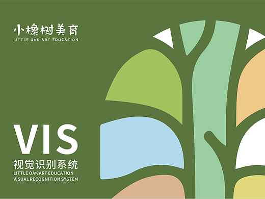 小橡树美育vi教育logo学校vi幼儿园vi教育机构vi