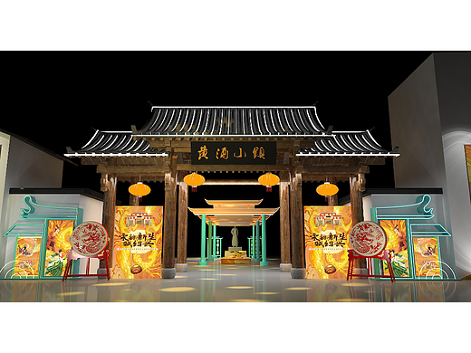 黄酒小镇商业活动