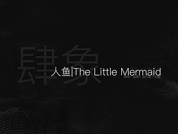 人魚｜The Little Mermaid｜關(guān)于“LGBT”群體