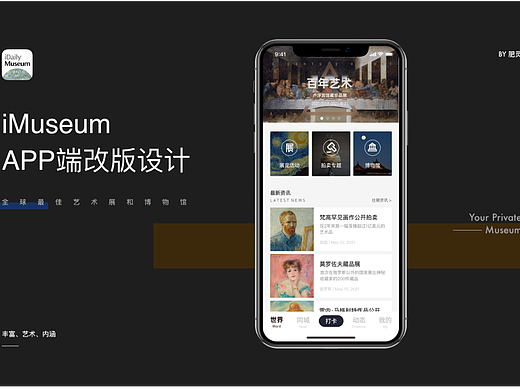 Imuseum APP改版