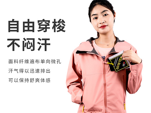 冲锋衣详情设计