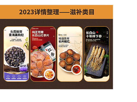 2023详情页设计【14】