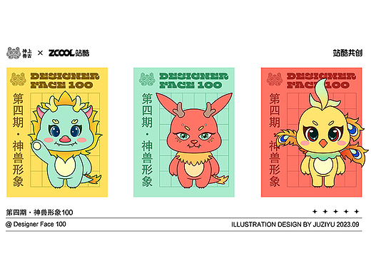 Designer Face-神兽形象100（个人主页-ZNjY1NjE0ODA=） - IP形象 - 站酷设计师橘子鱼吖原创素材 - 站酷ZCOOL