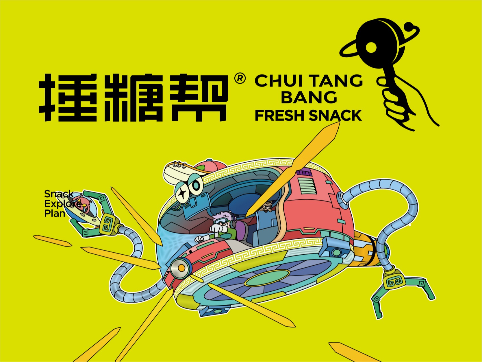 零食探索计划——捶糖帮·新鲜零食品牌设计