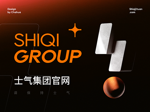 士气集团官方网站设计