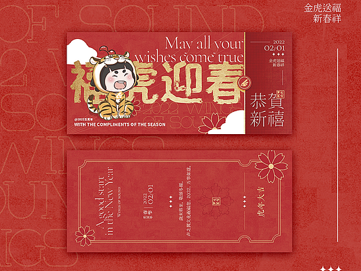 2022声之翼新年贺卡