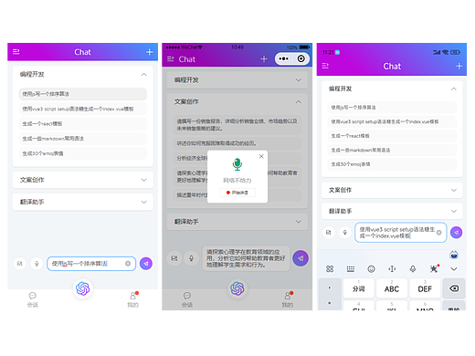 基于uniapp+vue3仿制chatgpt模板App版本