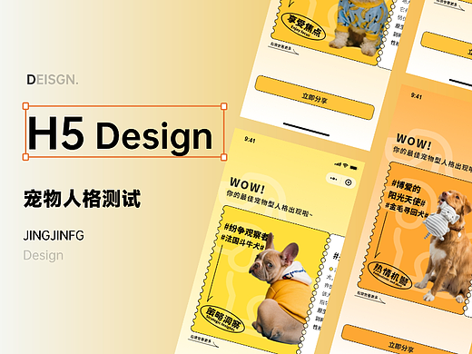 小程序H5宠物测试