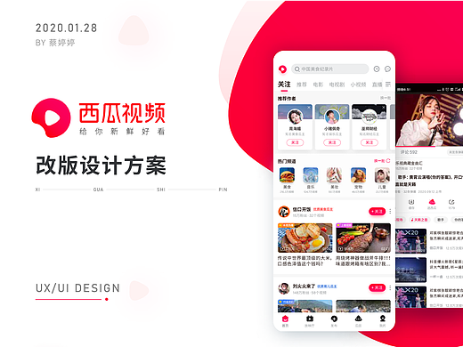 西瓜视频app 改版练习 2020