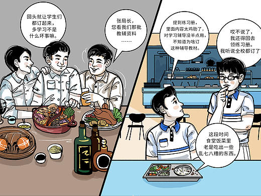 “节气话廉”系列漫画（小人书）秋冬篇（1）