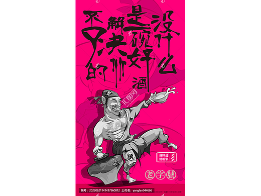 喝酒火锅美食插画烧烤手绘海报