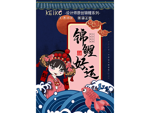 锦鲤